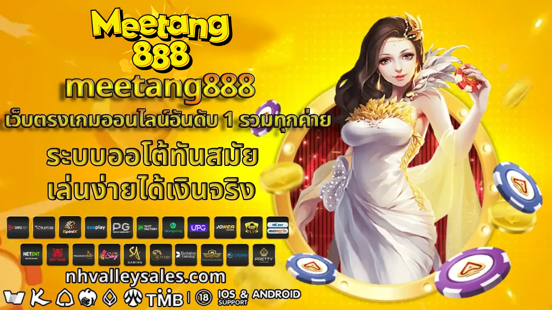 meetang888 โบนัสฟรี